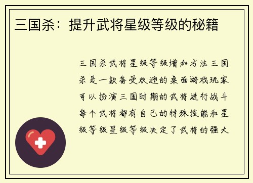 三国杀：提升武将星级等级的秘籍